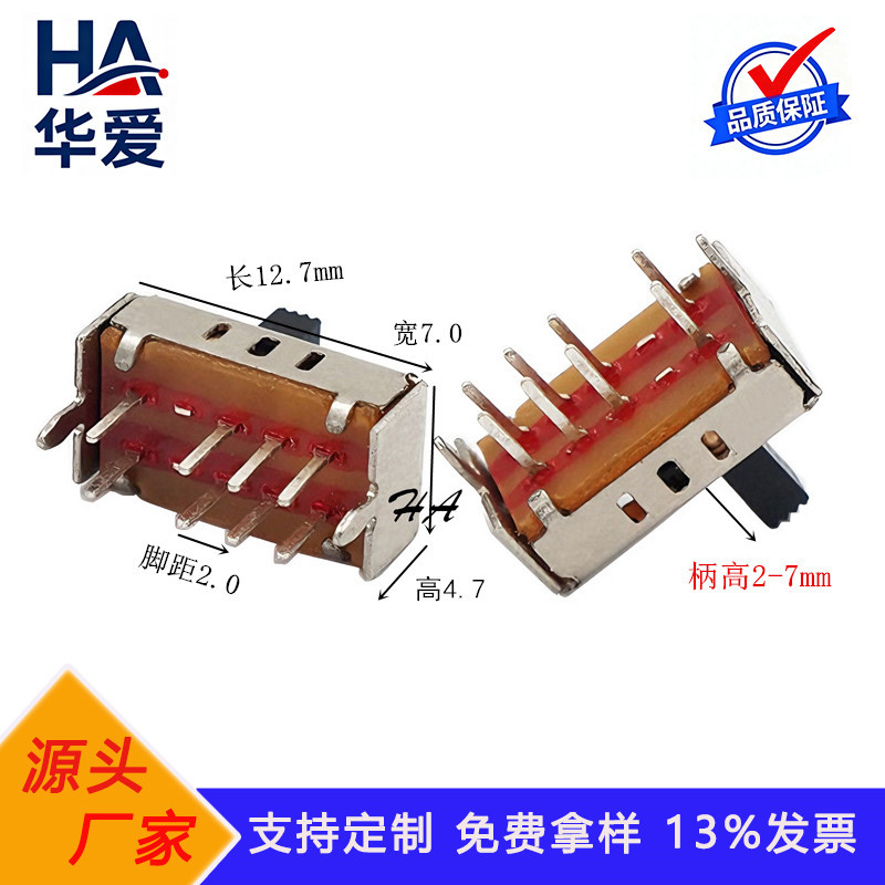 SS23D07弹片型3档拨动开关直柄双排八针三挡滑动开关波动开关三档