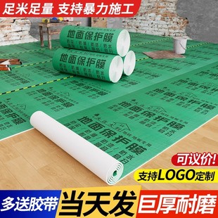 Wooden Floor Special Moisture-Proof Film Wholesale Home Decoration Thickeneded Floor Tile Floor Disposable Wear-Resistant Protective Pad