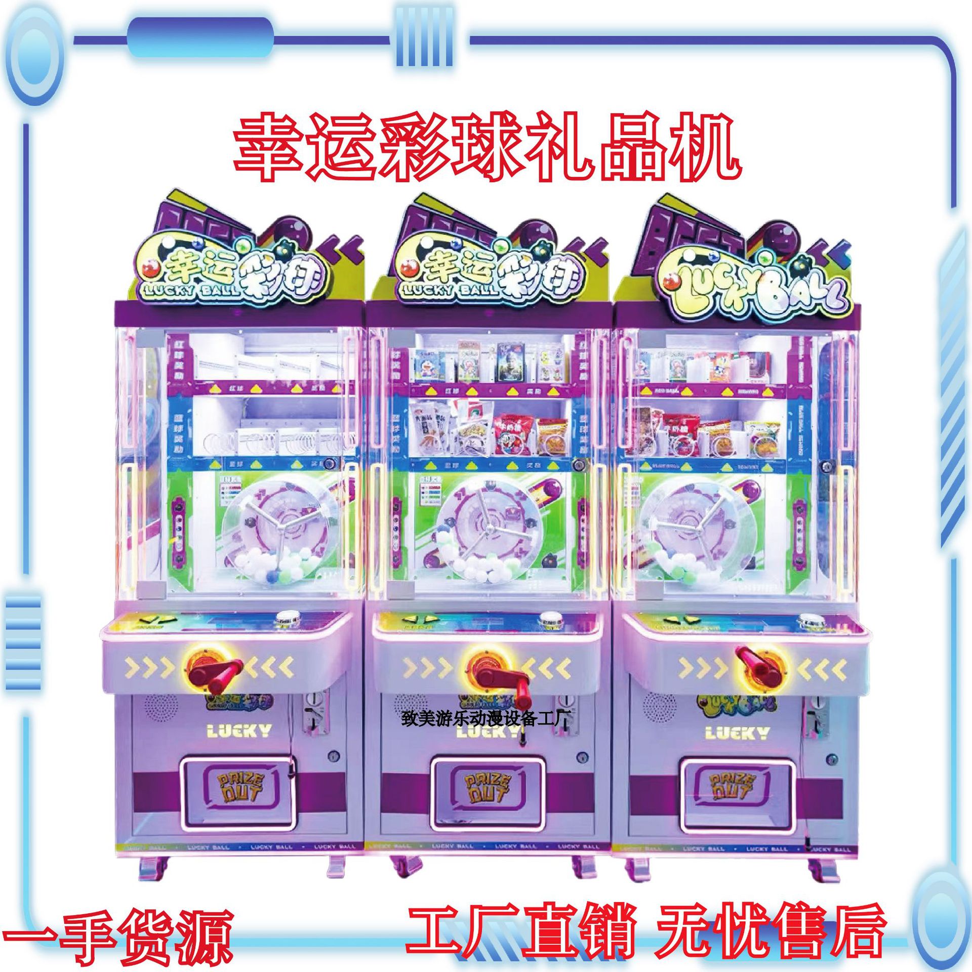 幸运彩球礼品机大型商用投币摇球盲盒扫码精品机电玩游乐设备厂家