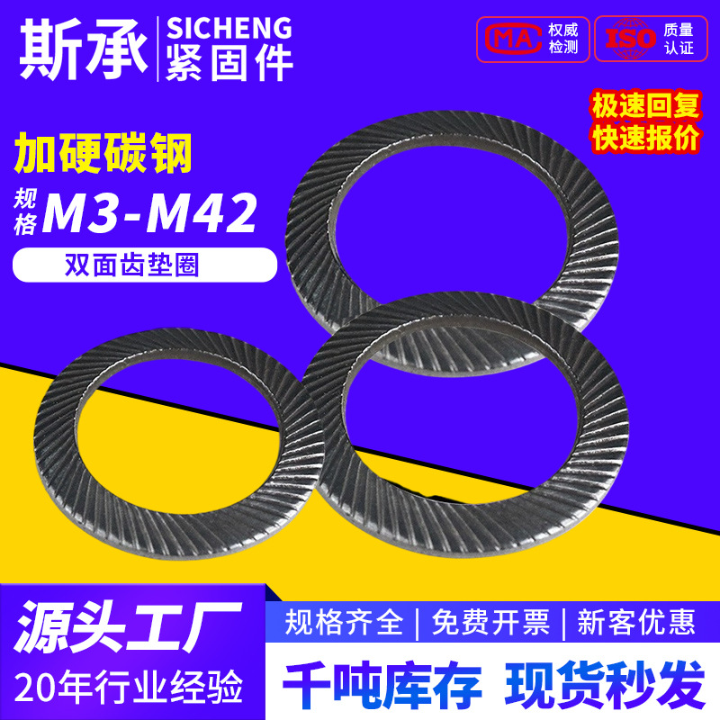 65Mn锰钢加硬双面齿垫圈防滑防松垫片锁紧自锁防松垫片M4M5M6-M42