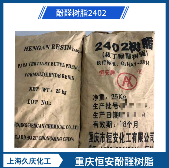 2402酚醛树脂  涂料防腐原料重庆恒安