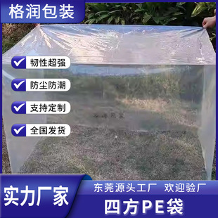 Green Source Manufacturer Customized Container Lined Car Dustproof Inner Film Bag Plastic Large Pe Square Bag