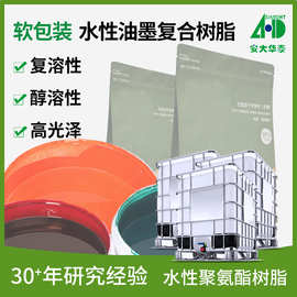 工厂直供凹版印刷水性聚氨酯 油墨连接料复合墨用水性油墨树脂
