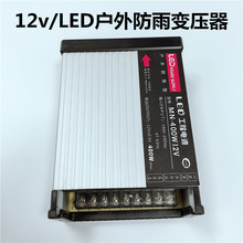 LED户外防雨开关电源220V转12V直流变压器灯带广告招牌灯箱火牛