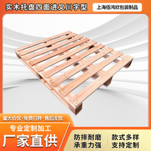 熏蒸实木托盘四面进叉物流货物托盘出口叉车托盘机械设备运输厂家
