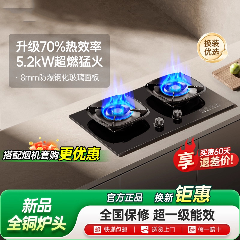 天然气燃气灶具家用嵌入式液化气双灶煤气灶以旧换新节能炉灶