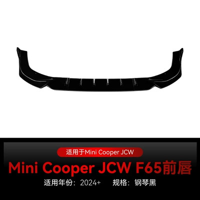 Suitable for 2024+ Mini Mini Cooper Jcw F65 F66 F67 Front Lip Front Shovel Spoiler Modification Parts (Big Surrounded) - piano-black2024