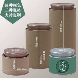 现货圆形密封茶叶罐牛皮纸罐包装彩印加硬糖果干零食品通用储存罐