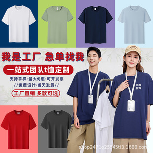 T-Shirt Custom Printed Logo Pure Cotton Round Neck Quick-Drying Short-Sleeved Event Advertising Cultural Shirt Group Class Uniform Work Clothes Custom-Made
