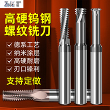 全牙钨钢螺纹铣刀65 度高硬多齿高效CNC不锈钢专用三牙螺纹铣刀