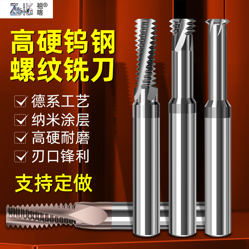 全牙钨钢螺纹铣刀65 度高硬多齿高效CNC不锈钢专用三牙螺纹铣刀