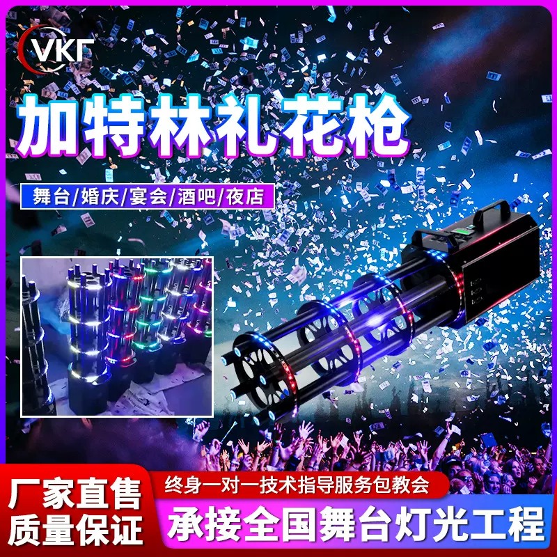 加特林电子礼花礼炮枪夜店酒吧气氛道具礼炮弹礼花筒婚庆喷花筒