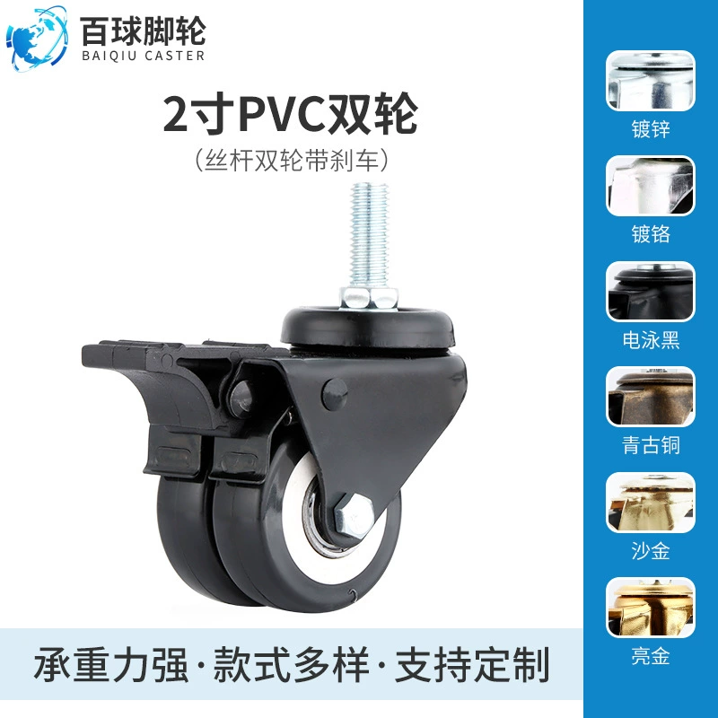 Универсальное колесо 2-дюймовый винтовой стержень двойное колесо с тормозом мебель подвижный ролик тележка шкив офисный шкаф аксессуары для колес из ПВХ