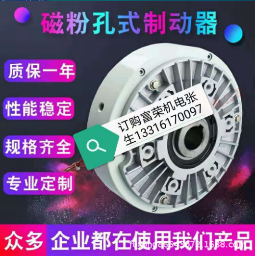 供应富荣空心轴式磁粉制动器FZ-200A-1