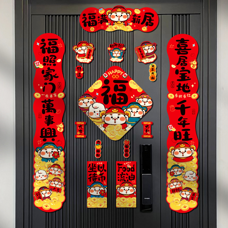 磁吸对联乔迁之喜新居搬家入宅仪式2025新款入伙磁铁免胶入户门贴|undefined