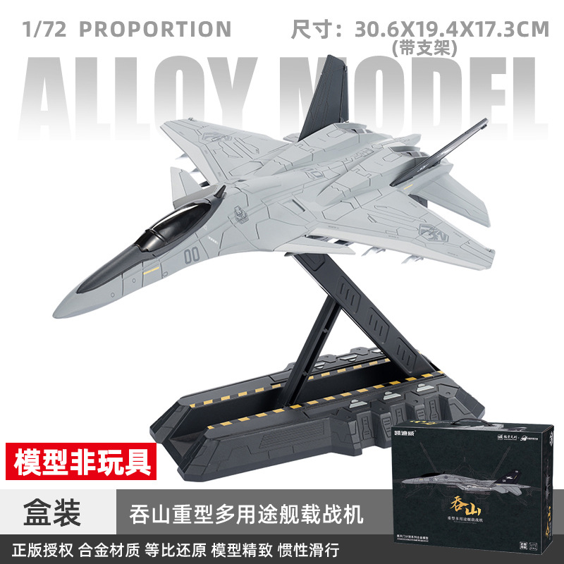 Auténtica licencia 1: 72 J - 15 aviones de transporte de combate basados en barcos modelo de aleación de aviación recuerdos de retiro de la Fuerza Aérea