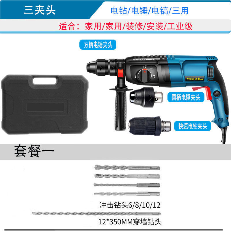 电锤电钻电镐多功能大功率工业级冲击钻家用混凝土源头工厂批发|undefined