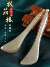 工厂直营白水牛角拨筋棒眼部美容棒面部通用拔筋棒脸部专用按摩棒