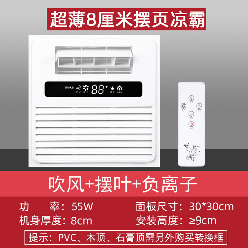批发集成铝扣板吊顶电风扇凉霸 厨房卫生间30x30遥控摆叶吹风机冷|undefined