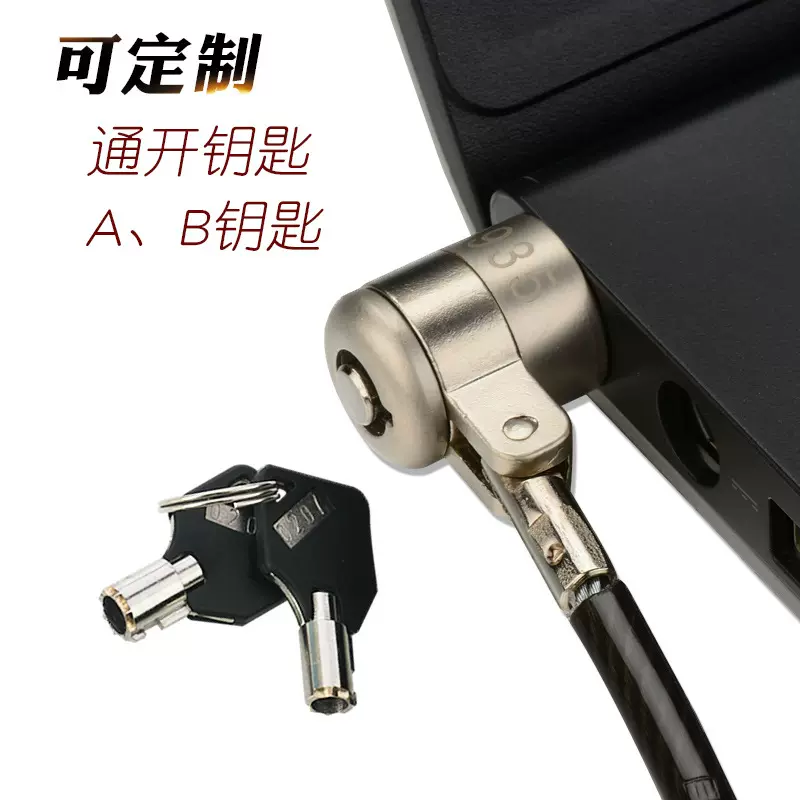 2米加粗加长通用型 钥匙款 全钢迷你 笔记本电脑锁 笔记本锁