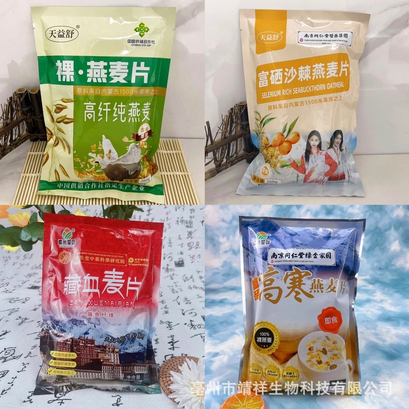 富セレン沙棘オート麦片蔵血麦片オーストラリア高寒裸オート麦片インスタント栄養黒麦片共同購入プライベート|undefined
