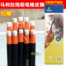 马利笔形橡皮笔型高光象皮擦学生擦得干净铅笔可擦拉线卷纸橡皮笔
