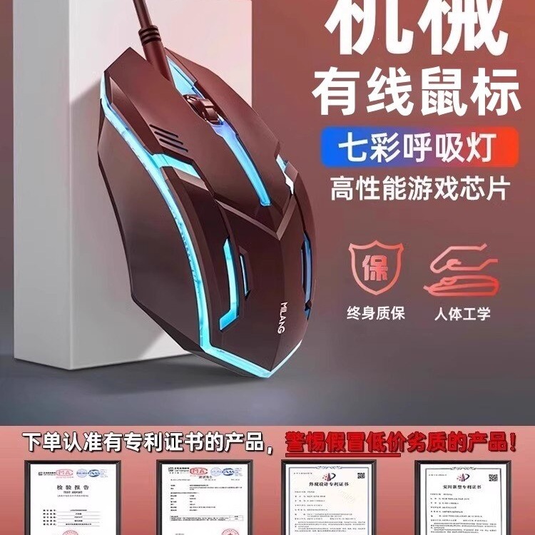 Mouse Wired USB Office Gaming Cf Dedicated Mechanical E-Sports Lol Home Use Laptop Desktop No Other Features