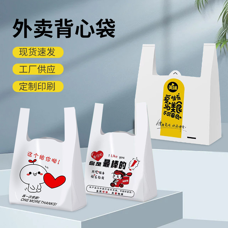 外卖打包袋子袋一次性炸鸡水果糕点背心袋食品塑料袋批发背心式