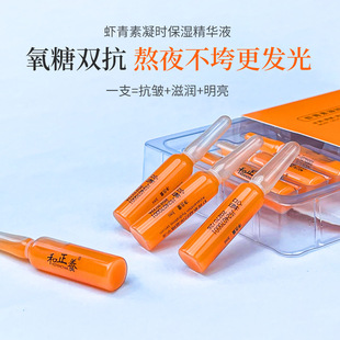 Astaxanthin lactic acid bacteria secondary polishing essence anti-oxygen anti-saccharification brightening hydrating to improve dull and tight anti-wrinkle official