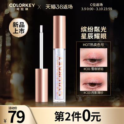 colorkey珂拉琪粼光星河液体眼影 细闪高光偏光闪耀提亮液|ms