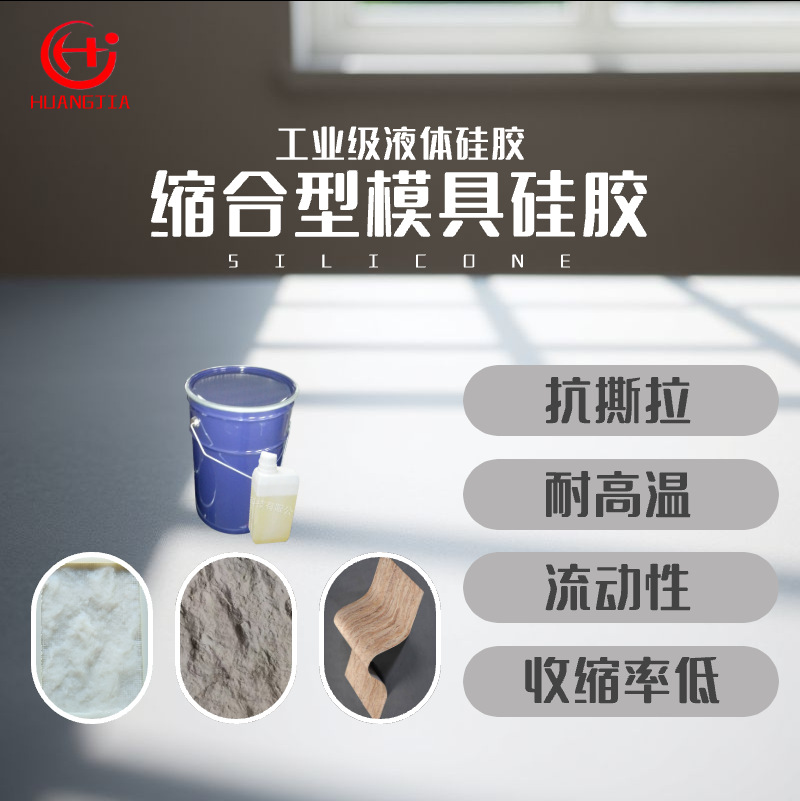 半透明硅胶 批发耐烧抗撕拉液体硅胶 模具硅胶可调色 缩合型硅胶