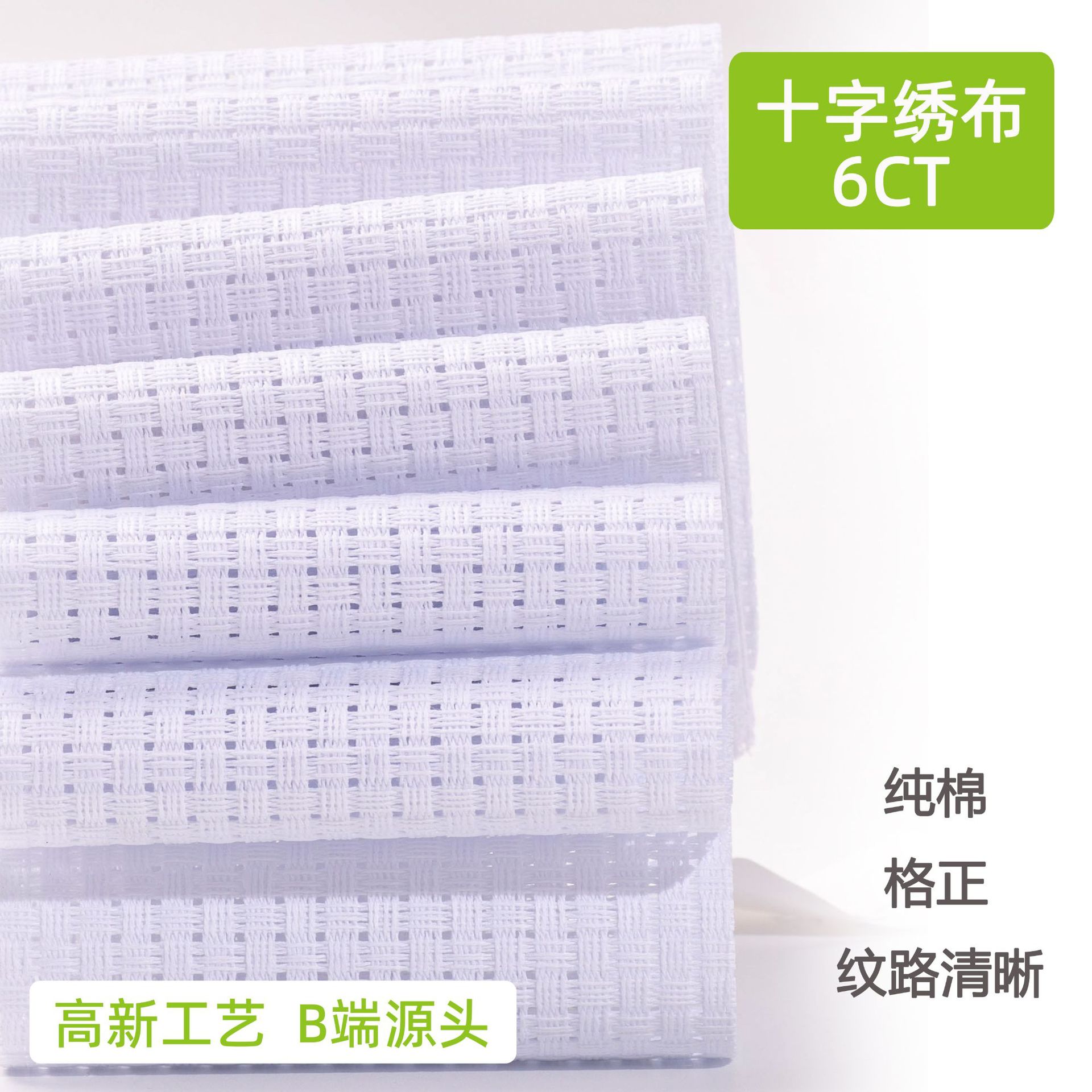 全棉绣布6CT十字绣DIY刺绣面料底布儿童十字绣布可印图几何花型