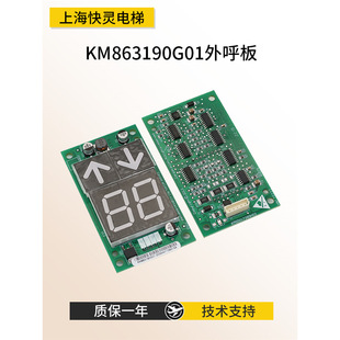 Universal Elevator KM863193H03 Outcall Display Board KM863190G01 KM50017289H02 New