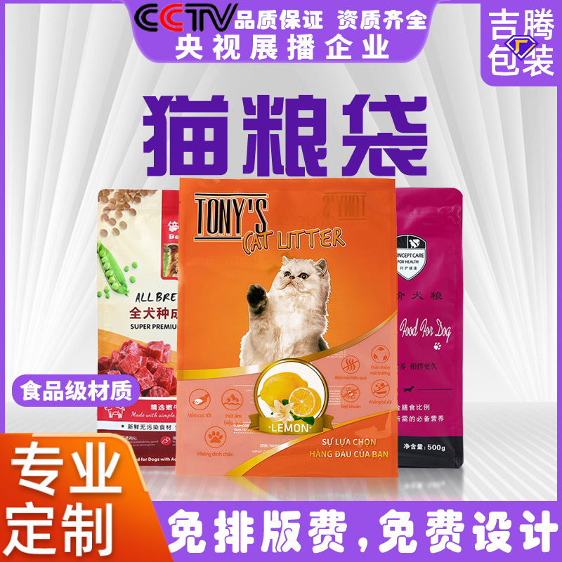猫粮袋厂家兽药饲料狗粮袋猫砂袋子宠物包装袋批发铝箔自立袋子