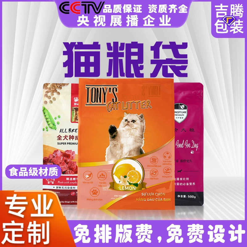 Машинные мешки для кошачьих зерновых мешки для ветеринарных кормов