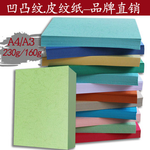 Leather paper 160g 230g A4A3 label + concave-convex pattern paper card paper tender cover paper cloud color paper children handmade paper