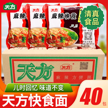 天方方便面麻辣快食面20包速食干吃面干脆面清真泡面童年零食整箱