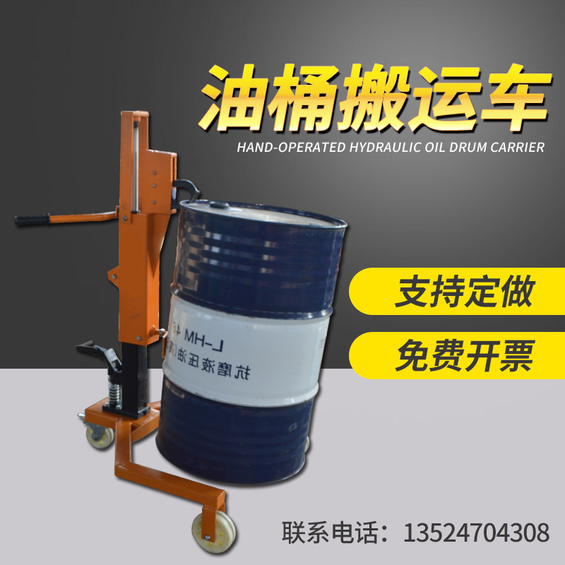 手动液压油桶搬运车升高车装卸车450kg圆桶手推车铁塑两用电动