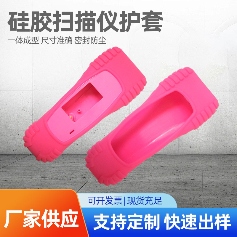 浙江源头厂家硅胶护套 塑胶防滑保护套 手机扫描仪硅胶护套批发