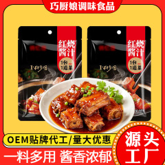 红烧酱汁家用五花肉排骨猪蹄酱料大棒骨餐饮用袋装红烧酱汁