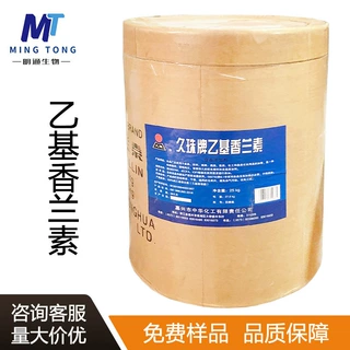 乙基香兰素 食品级增香增味剂 香精香料烘焙糕点用原料批发