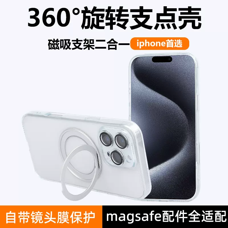 适用于苹果手机 Magsafe iPhone17 360旋转磁吸支架透明手机壳