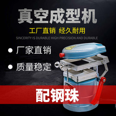 歯科真空成形機矯正保持器圧膜機ビーズ付き保持器成形機圧膜機
