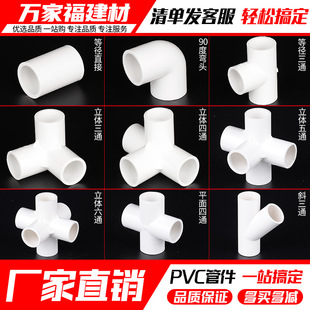 pvc水管配件给水管弯头架子立体三四通五通六通塑料管件胶水接头-阿里巴巴