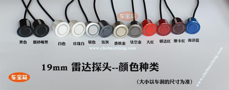 Sensor Probe: Universal Park radarı - 19mm-probe-1-piece-specify-color