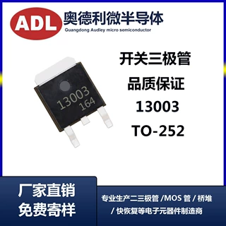 全新 MJE13003 贴片 TO-252 13003 开关三极管 足芯片 厂家