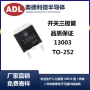 全新mje13003to-252三极管贴片