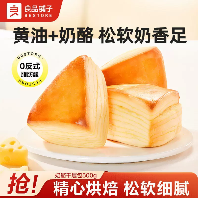 良品铺子奶酪千层包500g早餐食品代餐面包下午茶点心蛋糕零食小吃