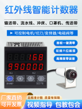 流水线智能计数器电子数显输送带点包数机红外线自动感应计数器