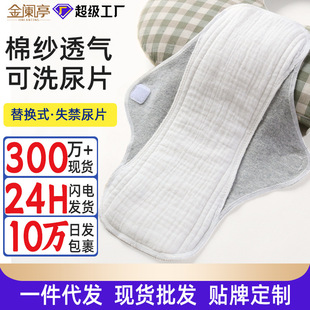 Special washable sanitary napkin pad for urine leakage washing nursing pad adult diaper skin-friendly pure cotton breathable-